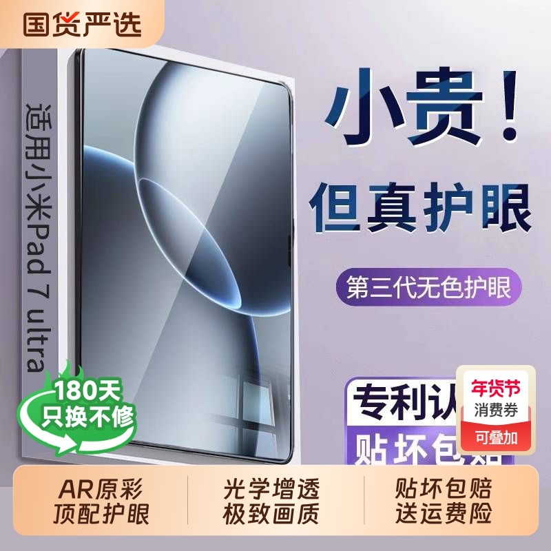 适用小米Pad7ultra钢化膜新款xiaomi7SPro平板保护膜2025儿童11.2寸6/5pro护眼膜5全屏覆盖红米se/padpro贴膜,3C数码配件,平板电脑屏幕贴膜,淘宝优惠券,粉丝福利购,淘宝优惠卷