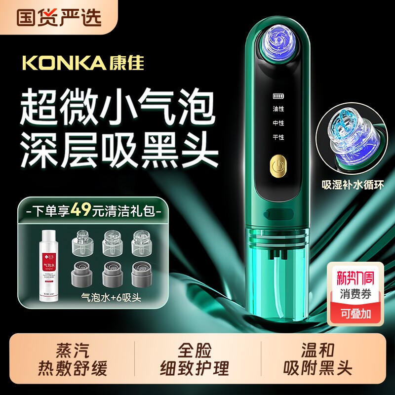 康佳电动黑头仪吸黑头美容仪粉刺清洁吸黑头神去黑头面部洁面仪器