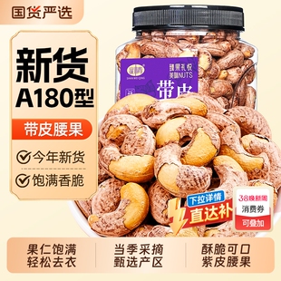 山味情紫皮大腰果仁坚果500g越南特产原味孕妇小零食年货开心果