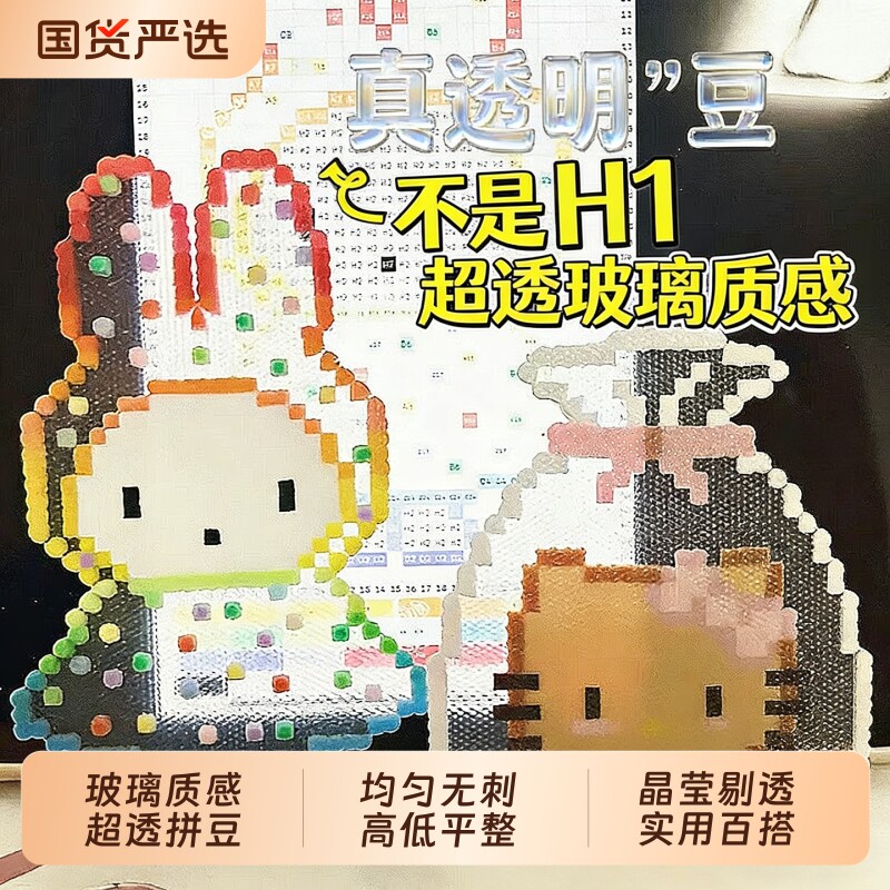 高透拼豆透明色补充包2.6mm融合豆彩色玻璃纯透手工DIY白色长