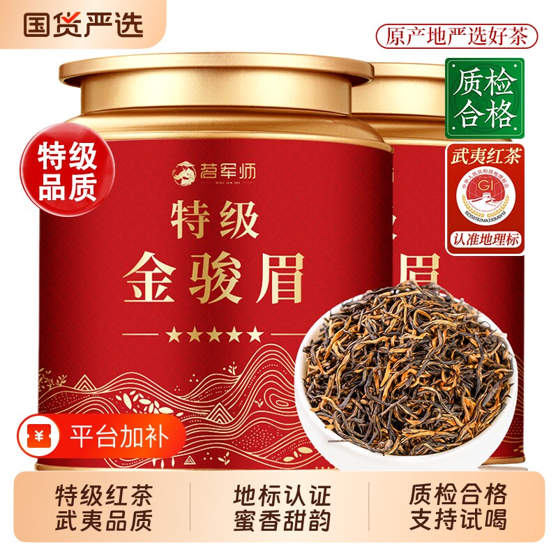 茗红茶金骏眉特级正宗武夷山红茶叶浓香型自己喝罐装散茶优质送礼