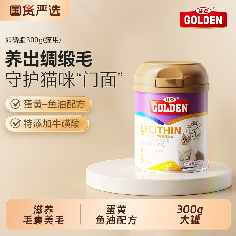 谷登卵磷脂猫咪专用蛋黄鱼油配方护肤防掉爆毛小猫宠物零食软磷脂