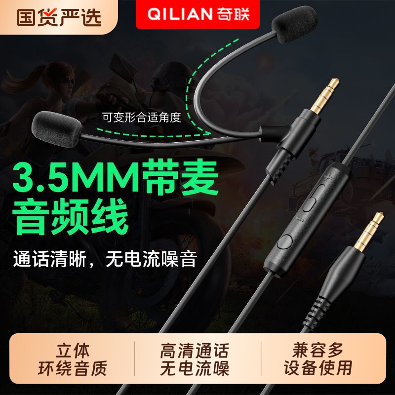 奇联V3Pro新款耳机音频连接线音乐立体声升级车载AUX手机带麦克风
