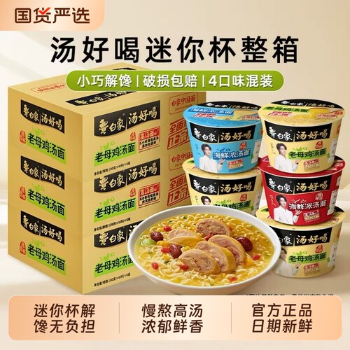 白象方便面迷你杯汤好喝老母鸡小碗泡面mini点心杯多口味泡面组合