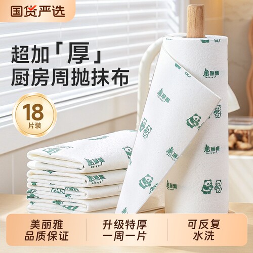 美丽雅竹洁周抛抹布厨房专用加大加厚撕撕乐手撕周抛懒人灶台