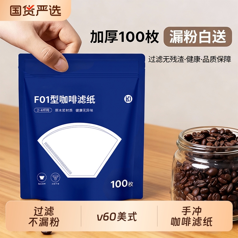 GUOKAVO  咖啡滤纸v60美式手冲咖啡滤网扇形锥形 咖啡粉过滤纸