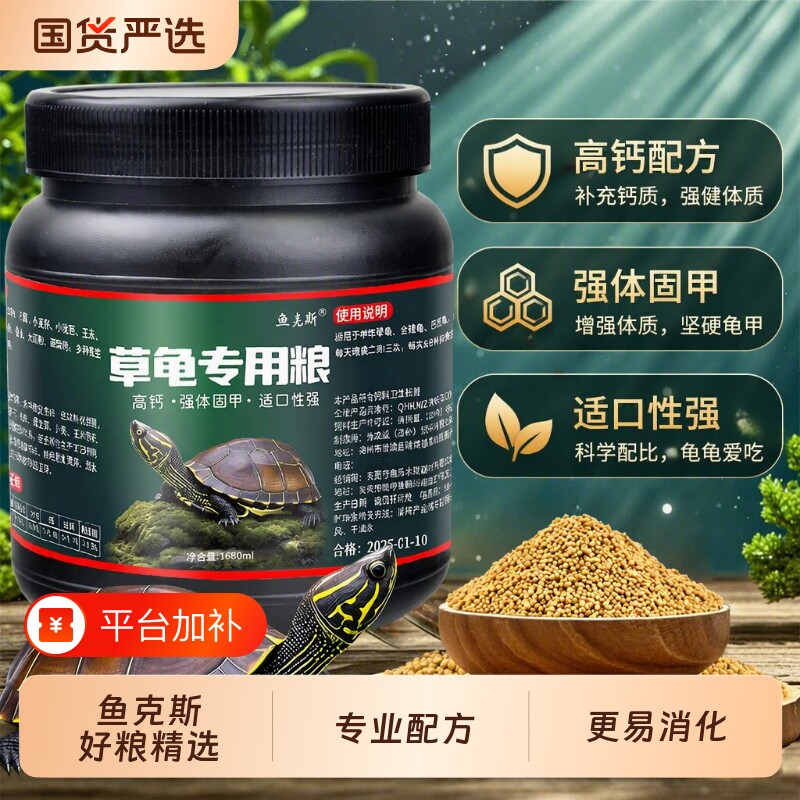 龟粮乌龟饲料中华草龟专用巴西龟小乌龟食粮通用龟料幼龟零食淡水