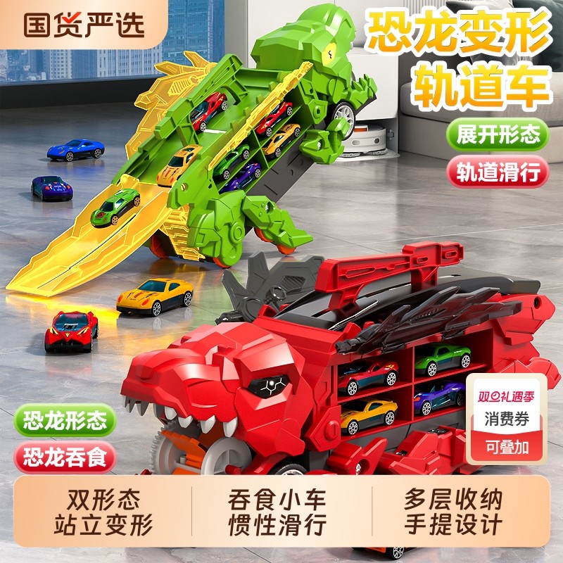 儿童恐龙吞食轨道玩具车霸王龙变形滑行收纳小汽车益智男孩礼物