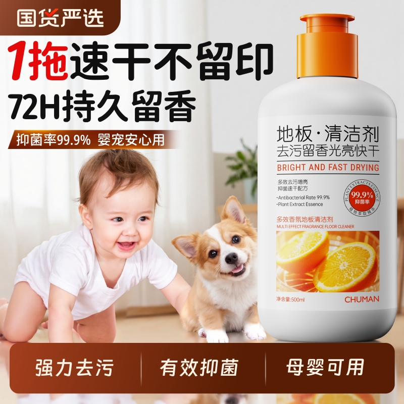 央妈力荐丨除菌地板清洁剂第一名