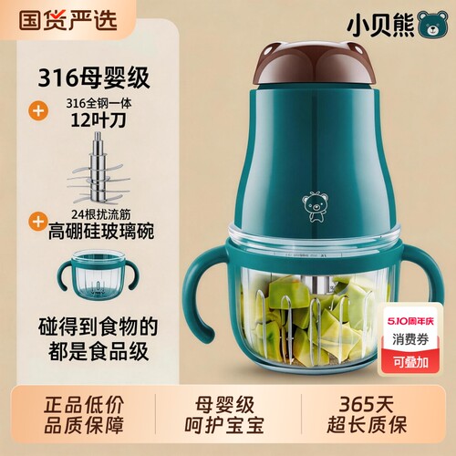 小贝熊宝宝辅食机多刀婴儿料理机