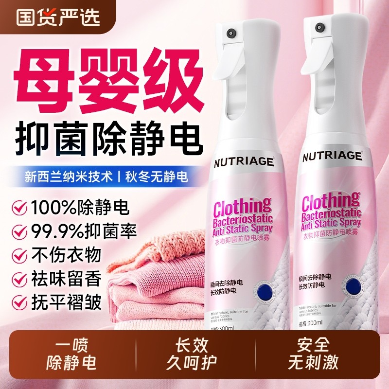 防静电喷雾衣服除静电头发衣物香氛除味持久留香去静电7母婴去味