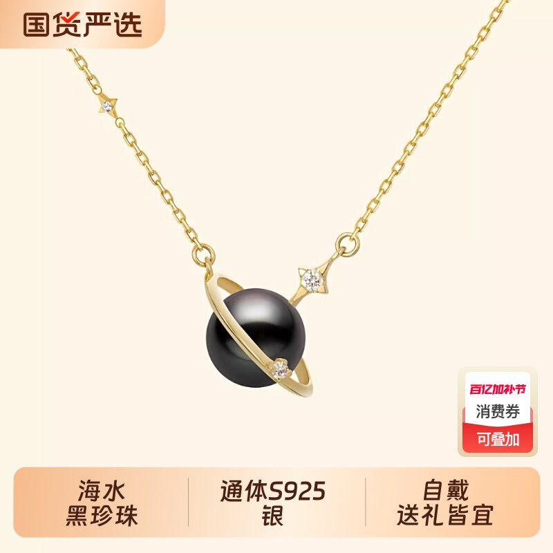 海水大溪地黑珍珠吊坠女S925银星球锁骨链高级感气质颈链节日礼物