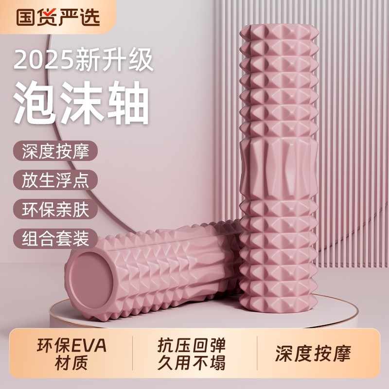 泡沫轴肌肉放松狼牙棒滚轴实心瘦腿神器按摩滚筒筋膜滚轮瑜伽器材