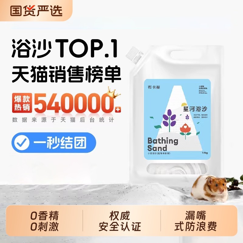 浴沙仓鼠专用尿砂二合一金丝熊龙猫洗澡除臭的浴砂生活用品大全,宠物/宠物食品及用品,浴沙/尿砂,淘宝优惠券,粉丝福利购,淘宝优惠卷