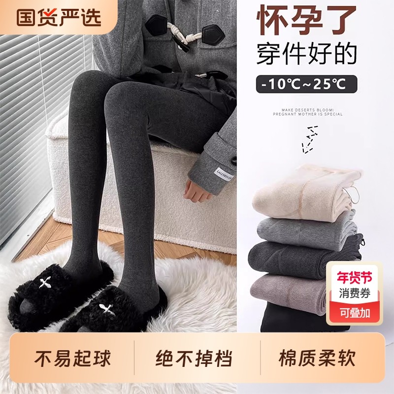 孕妇打底裤丝袜打底袜春秋款保暖连裤袜外穿秋冬季加绒加厚连袜,孕妇装/孕产妇用品/营养,孕妇打底裤,淘宝优惠券,粉丝福利购,淘宝优惠卷