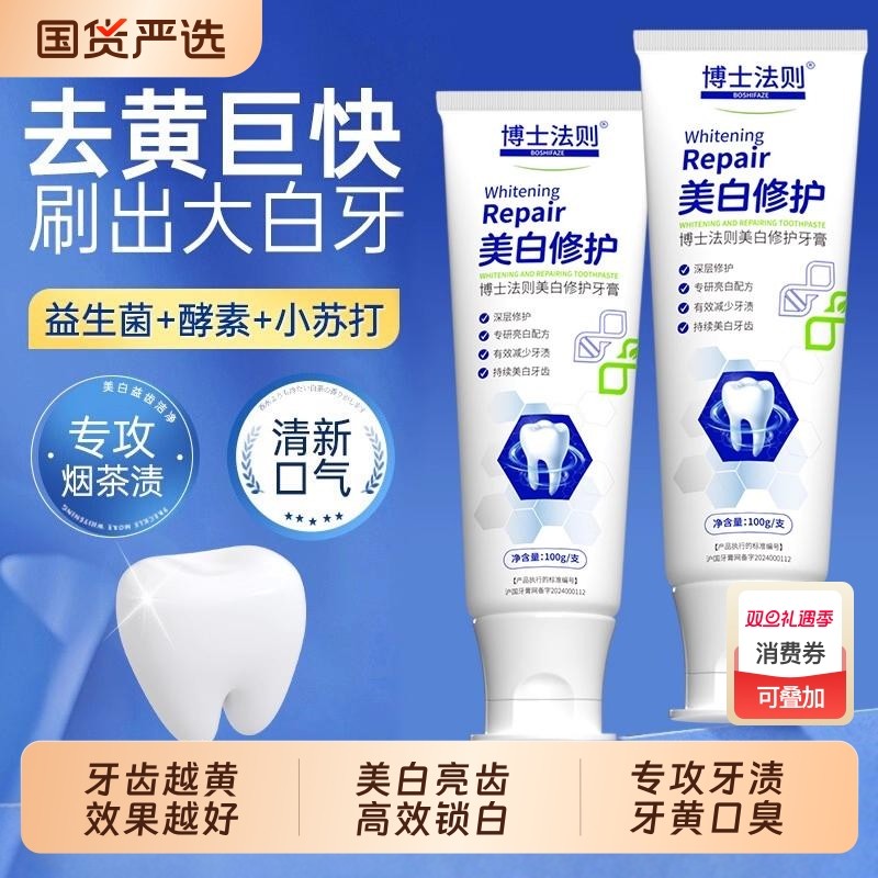 牙膏去黄去口臭美白速效洗白女男士专用成人官方旗舰店正品牌修复
