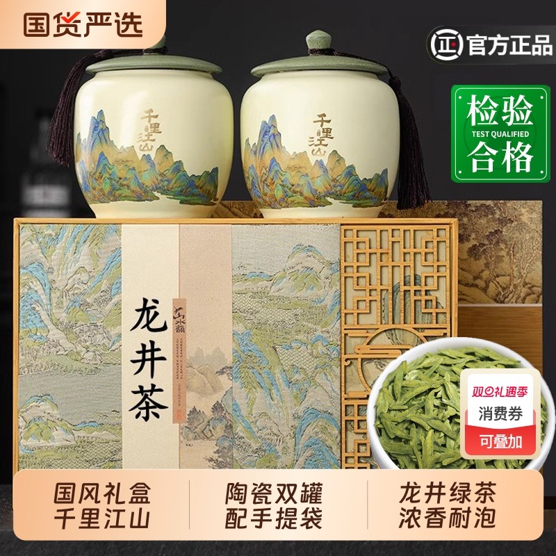 正宗龙井绿茶礼盒装新茶明前