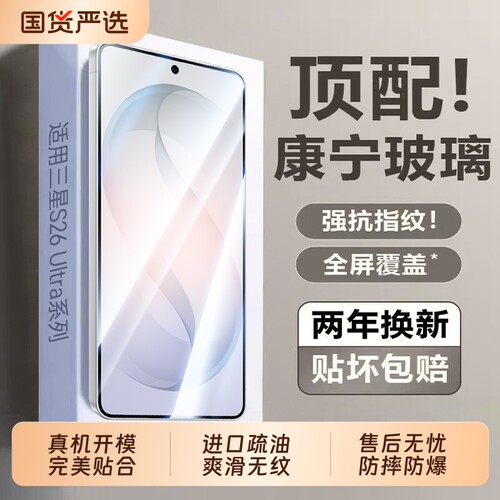 适用三星s26钢化膜无尘仓Galaxys26lultra手机膜s25+新款s25edge超声波解锁s24+水凝23sultra秒贴膜超清新款