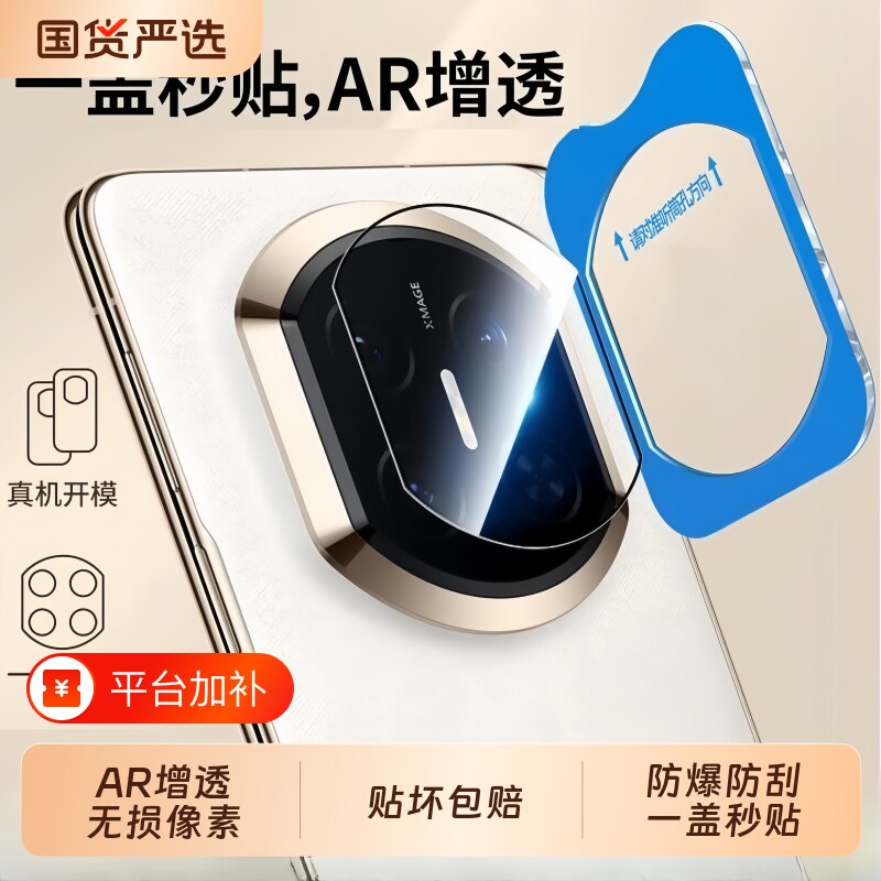 适用华为MateX7镜头膜MateX6典藏版手机镜头X7保护膜全包X6圈Mate钢化膜Meta贴膜Mata叉X配件7背膜大师新品