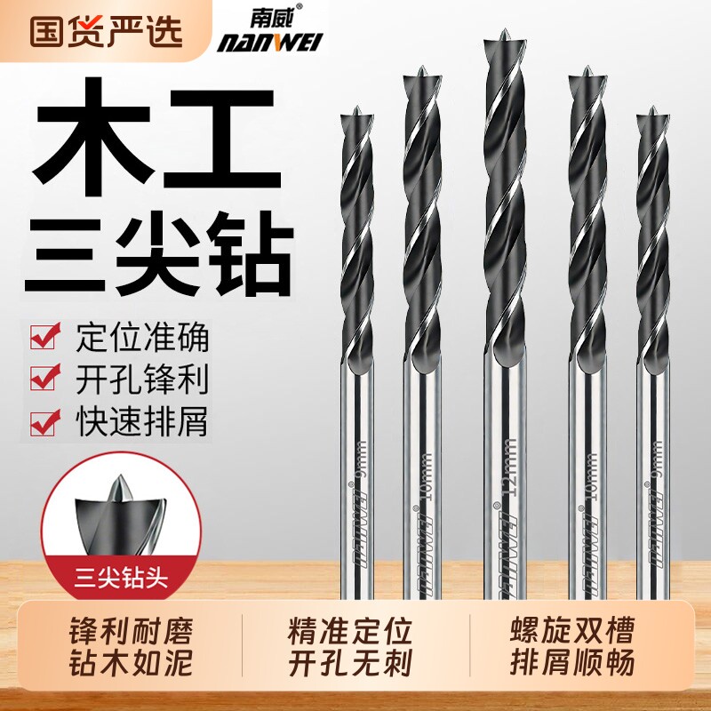 木工钻头定位三尖钻圆柄木头打孔专用木板开孔器手电钻麻花套装