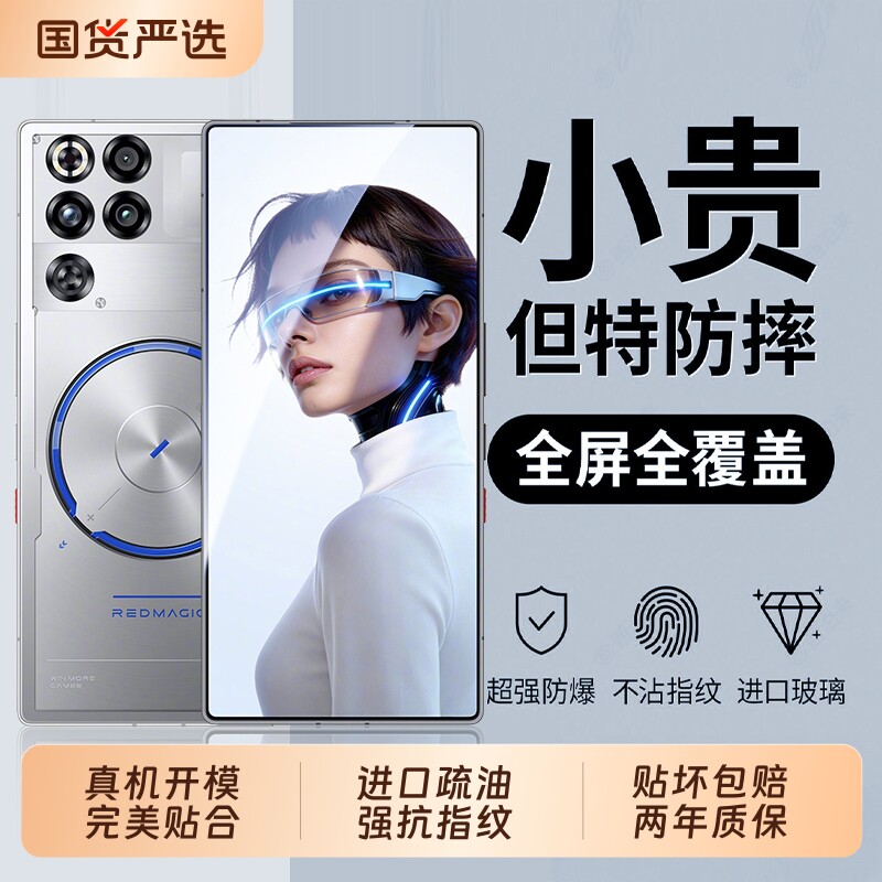适用红魔11spro钢化膜红魔11pro钢化膜努比亚9spro+全屏覆盖8pro+游戏防摔防爆红魔10spro超清电竞新款屏保膜