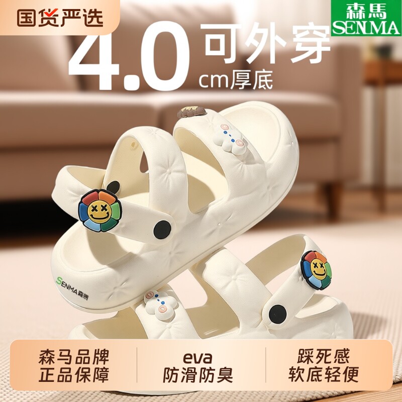 SENMA/森马洞洞鞋2025新款爆款夏防滑厚底踩屎感外穿包头拖