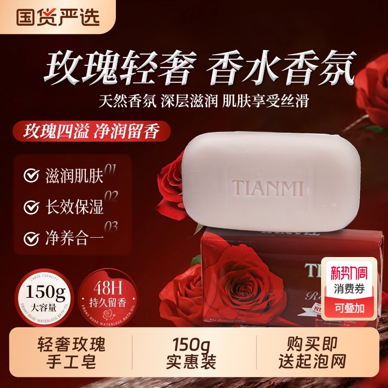 恬密玫瑰香氛皂手工皂泡沫持久留香香皂精油香水沐浴洗手国货保湿