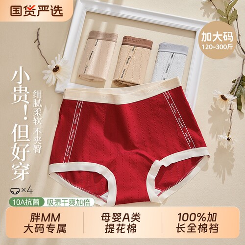 京伽女士内裤大码高腰胖mm三角裤