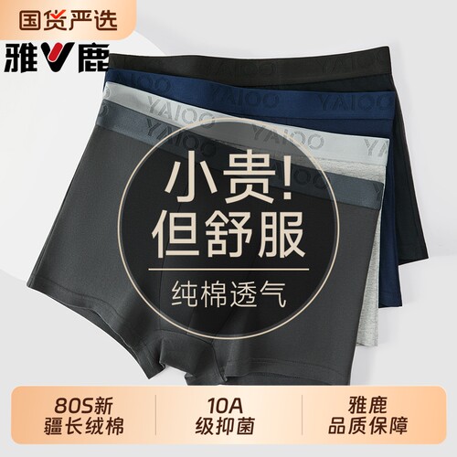 雅鹿男士内裤纯棉平角裤抗菌