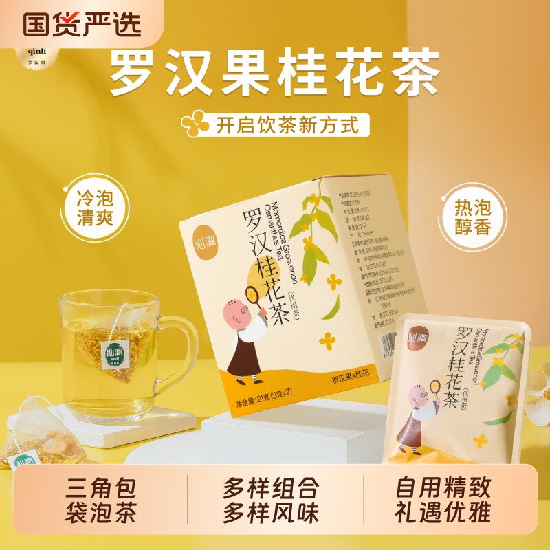 沁漓罗汉果普洱茶菊花组合花茶花果茶袋泡茶包送礼可冷泡小袋装