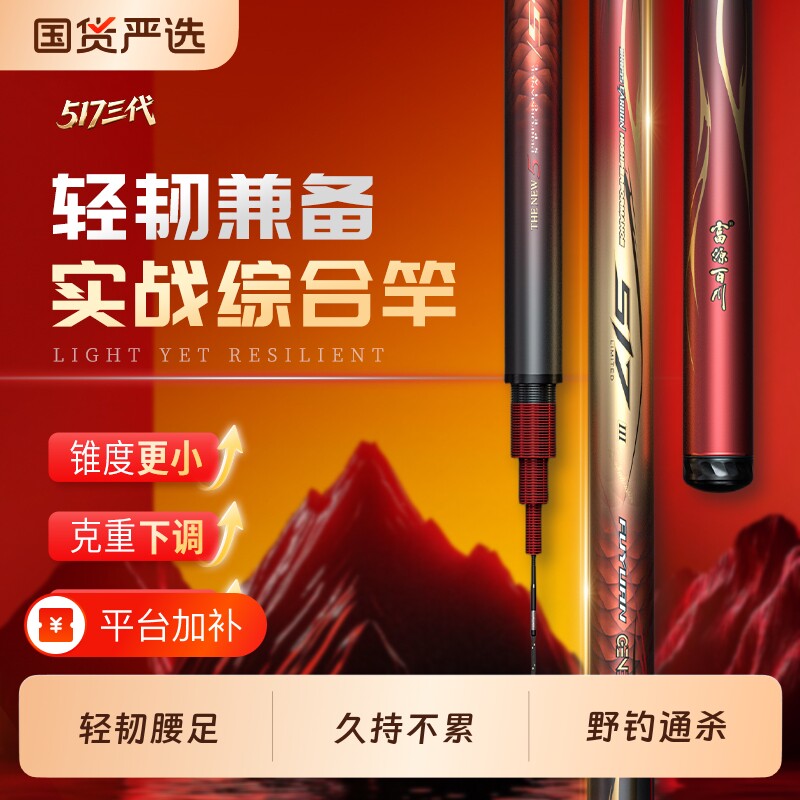 富源百川517三代综合竿鱼竿手杆超轻超硬手竿轻量版野钓台钓鱼杆