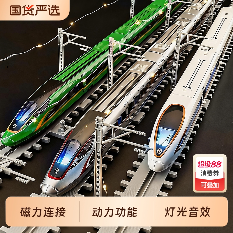电动火车轨道玩具儿童复兴号高铁动车模型合金仿真和谐号玩具男孩
