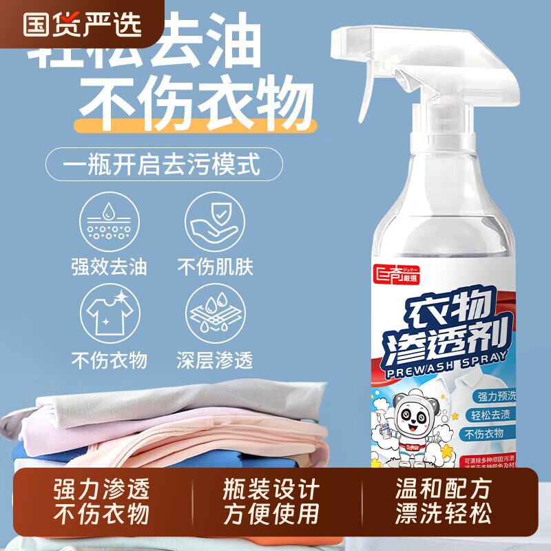 巨奇衣物渗透剂去油羽绒服清洁剂清洗顽固污渍去渍强力去污喷雾图片