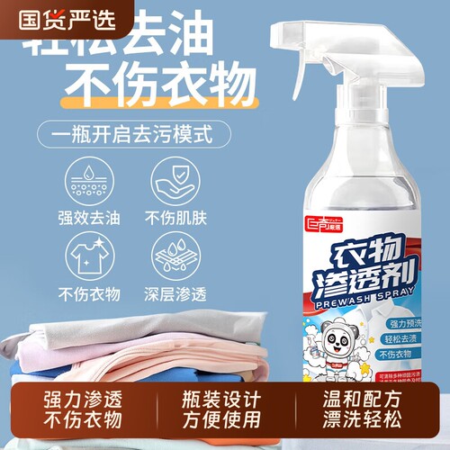 巨奇衣物渗透剂去油羽绒服清洁剂清洗顽固污渍去渍强力去污喷雾