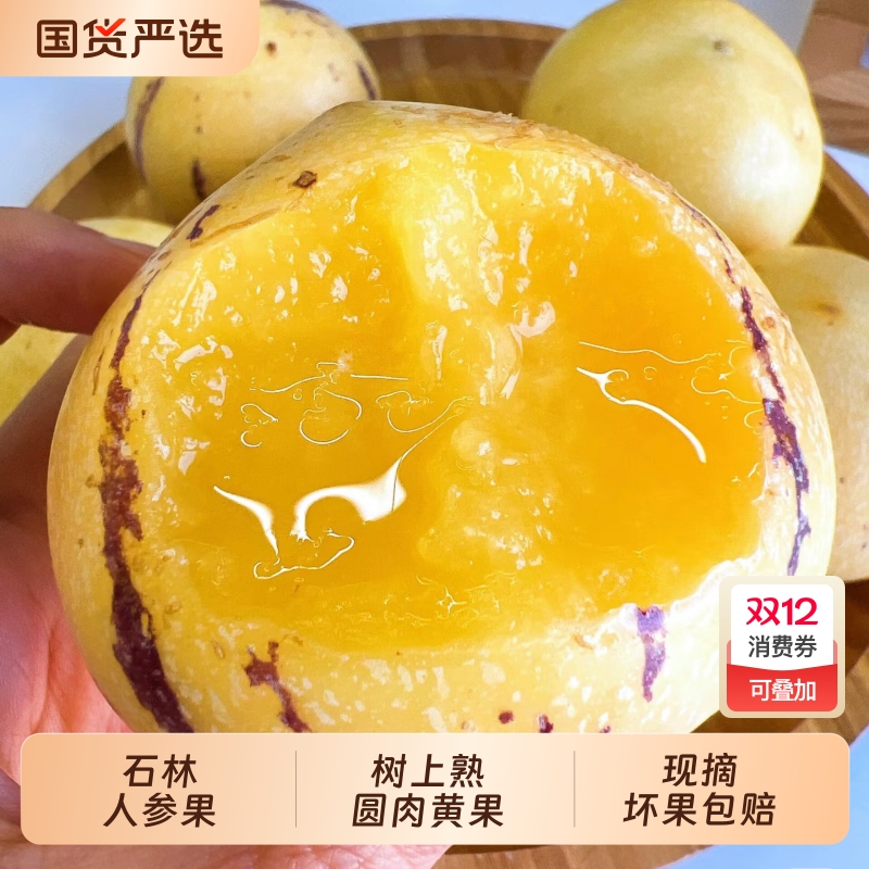 人参果云南石林人参果奶香多汁树上熟黄肉圆果人生果产地直发包邮