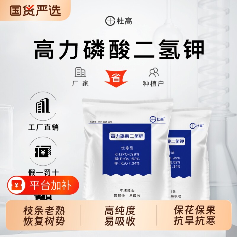杜高磷酸二氢钾叶面肥正品农用花卉蔬菜果树专用磷肥钾肥水溶肥料