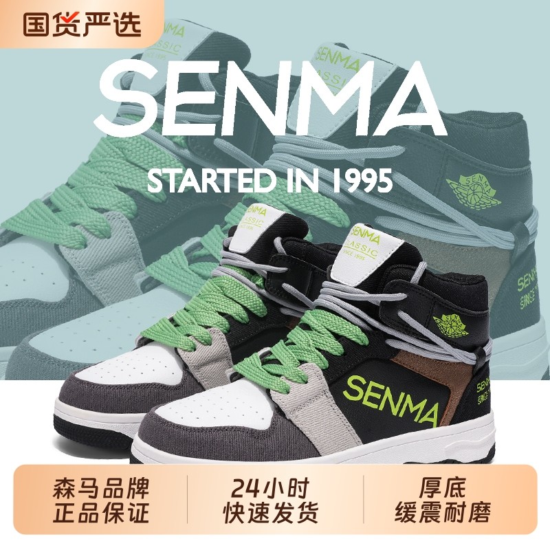 SENMA/森马男鞋国潮原创小众高街风增高耐磨休闲百搭板鞋优享高帮,运动鞋new,板鞋,淘宝优惠券,粉丝福利购,淘宝优惠卷