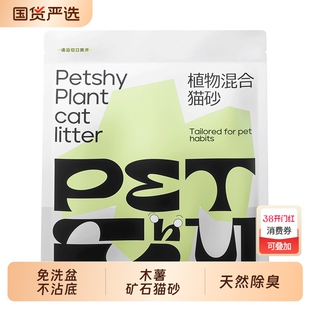 PETSHY百宠千爱 植物混合猫砂强吸水不粘底除臭猫砂2.5KG*4包