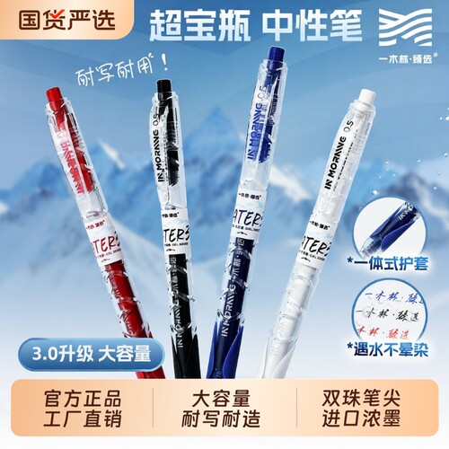 一木林黑色中性笔|超3000次加购