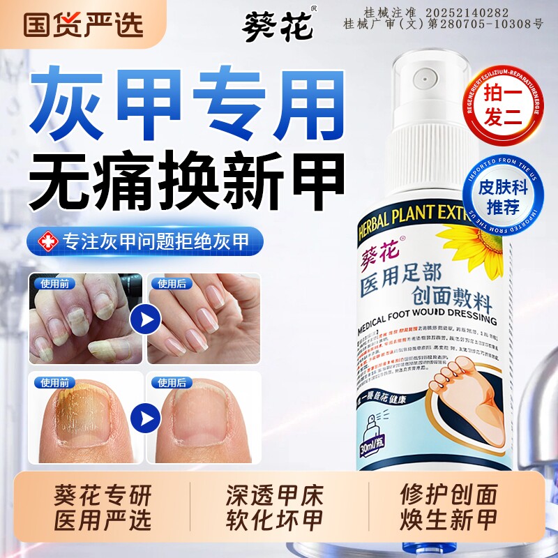 葵花医用灰专用指甲抑菌液趾阿啊正品莫罗芬搽剂甲变厚修护