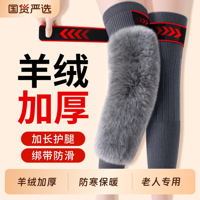 羊绒护膝盖保暖老寒腿关节加厚加长筒套护腿老人专用防寒防滑秋冬