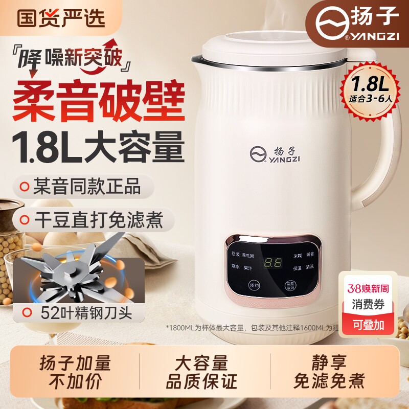 扬子破壁机家用豆浆机全自动小型大容量多功能新款料理机轻音无渣