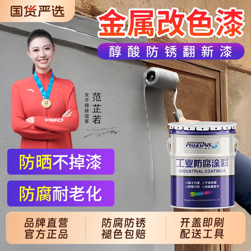 醇酸调和漆金属防腐防锈漆户外栏杆铁门彩钢瓦钢结构防腐翻新油漆