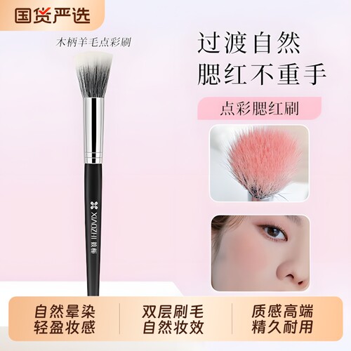 【网红同款】化妆师专业腮红刷
