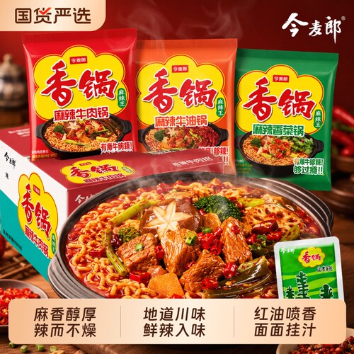 今麦郎麻辣香锅方便面速食多口味免煮泡面含海带丝速食夜宵零食