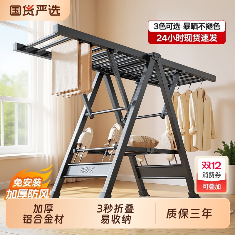 金贵夫人铝合金翼型晒衣架