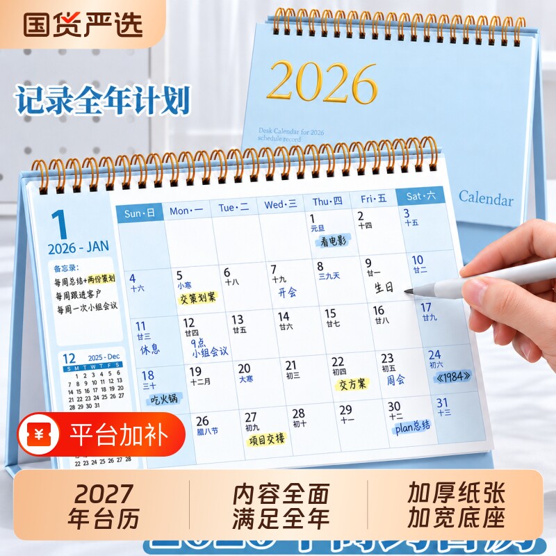 2027年台历日历创意简约桌面摆件马年新款月历到2026工作打卡