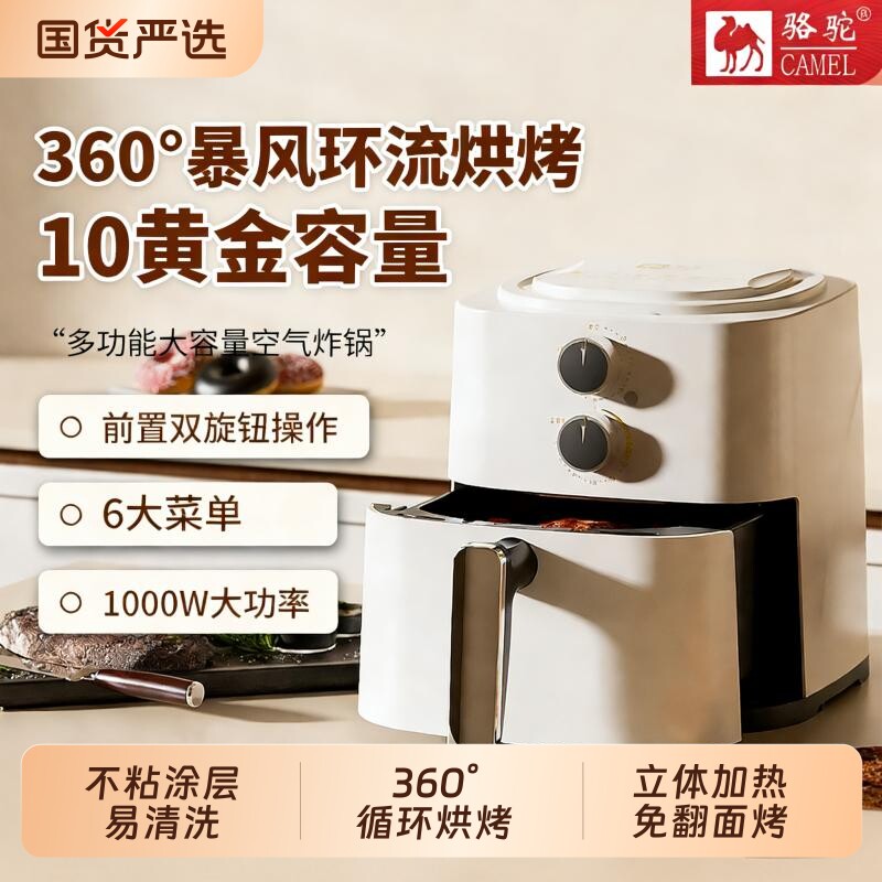 骆驼空气炸锅家用多功能厨房全自动旋钮低脂免翻面电器大容量可视