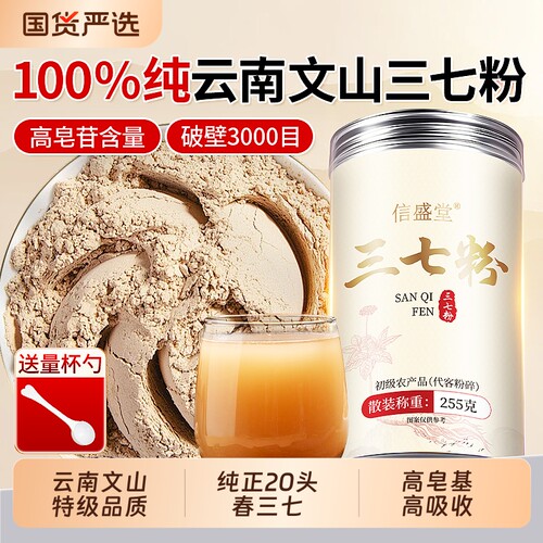 正宗云南文山100%超细三七粉