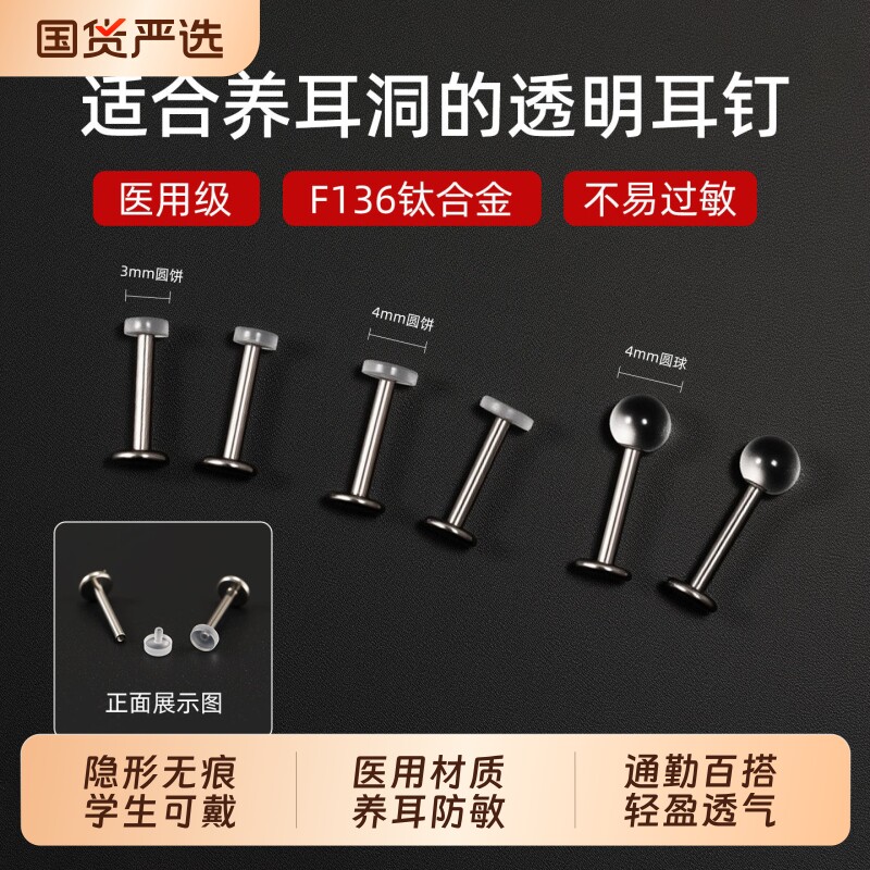 透明耳钉医用钛合金隐形耳骨钉女内螺旋耳蜗钉睡觉免摘学生耳饰品